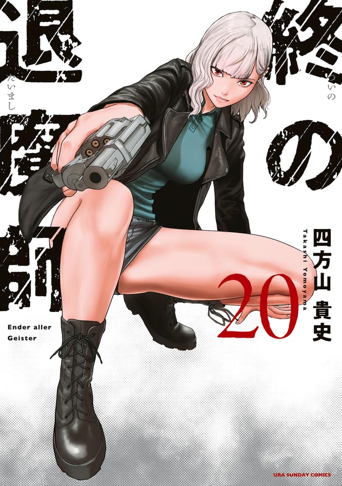 Tsui no Taimashi: Ender Geister 20