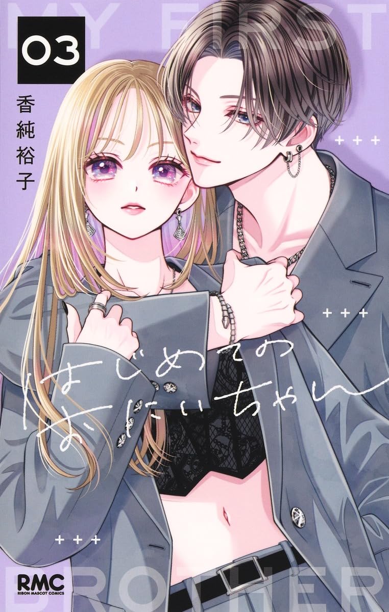 Hajimete no Onii-chan 3
