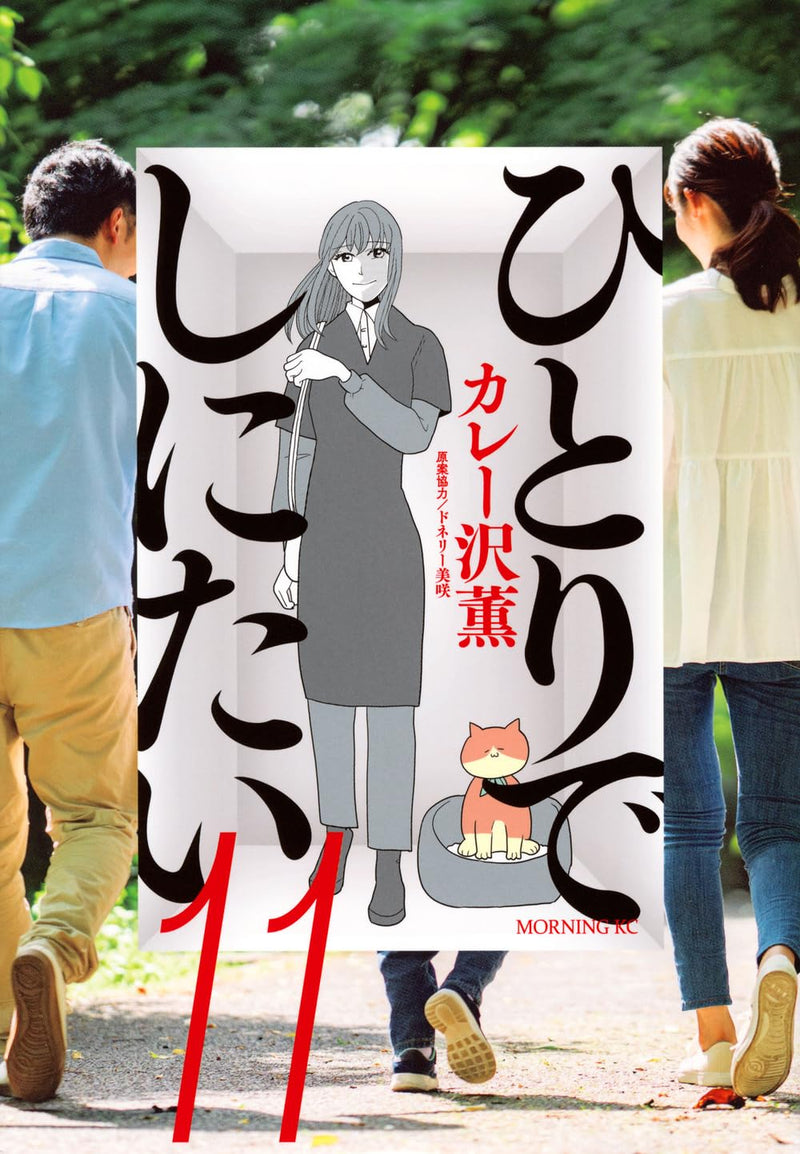 Hitori de Shinitai 11