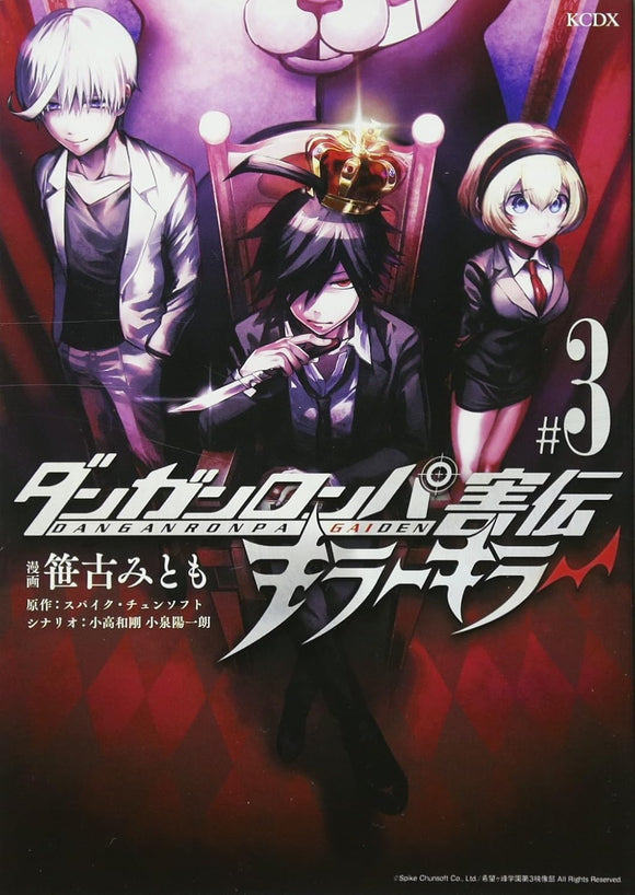 Danganronpa Gaiden: Killer Killer 3