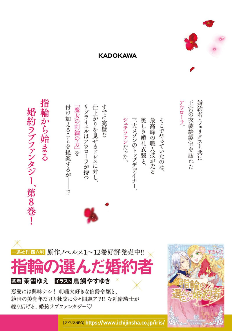 Fiancee Be Chosen By The Ring (Yubiwa no Eranda Konyakusha) 8