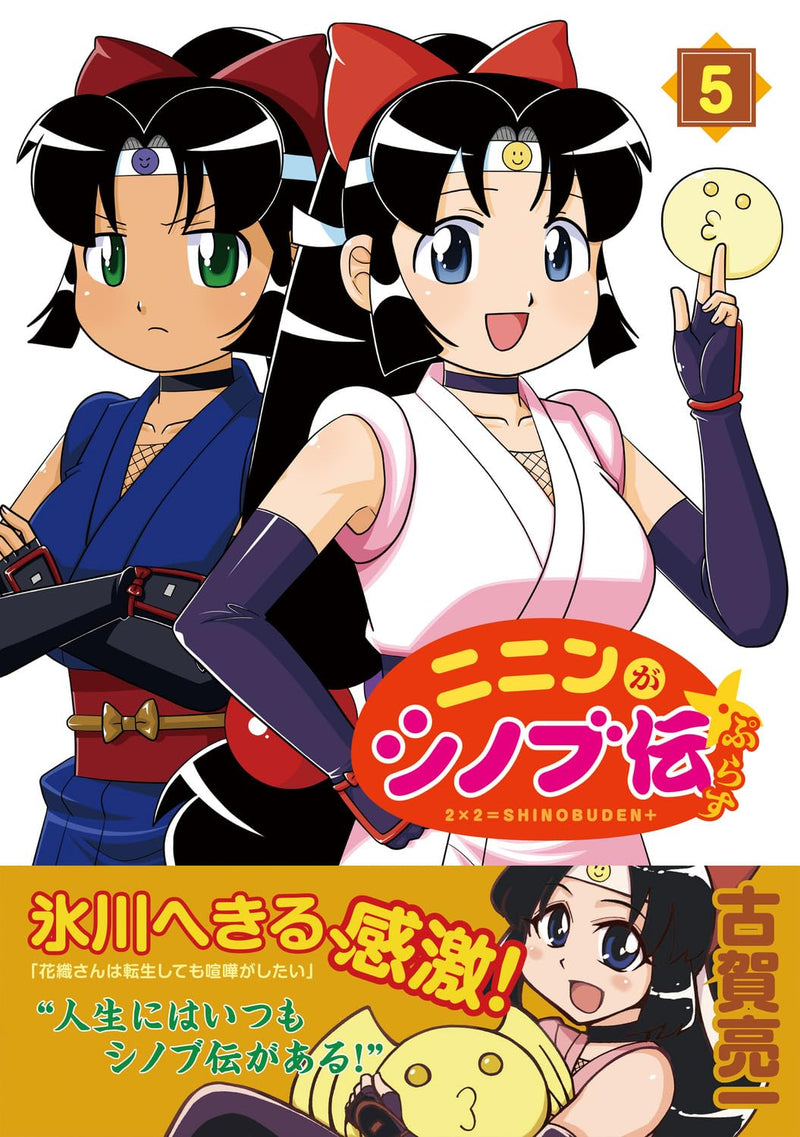 Ninja Nonsense (Ninin ga Shinobuden) Plus 5