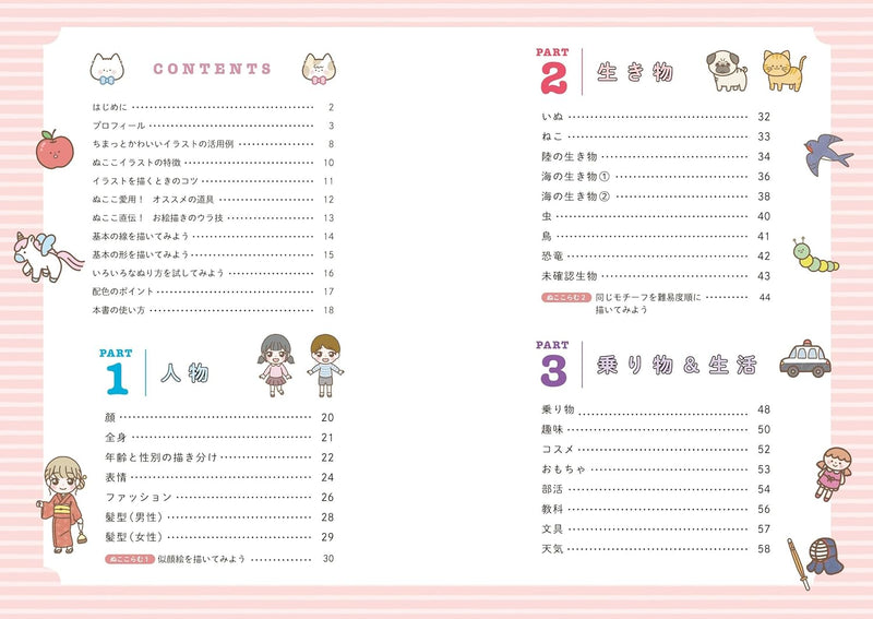 The Book for Drawing Cute and Compact Illustrations