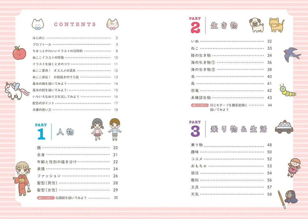 The Book for Drawing Cute and Compact Illustrations