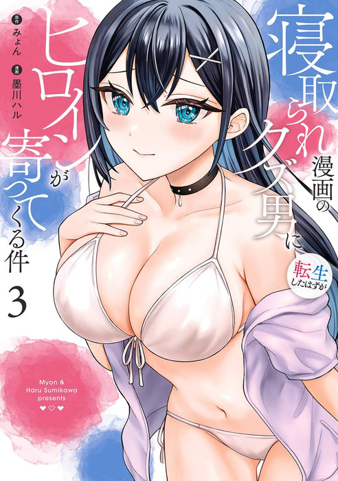 Netorare Manga no Kuzu Otoko ni Tensei Shita Hazu ga Heroine ga Yottekuru Ken 3