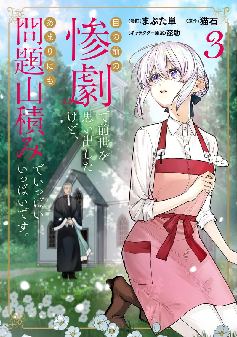 Me no Mae no Sangeki de Zense wo Omoidashita kedo, Amari ni mo Mondai Yamazumi de Ippai Ippai desu. 3