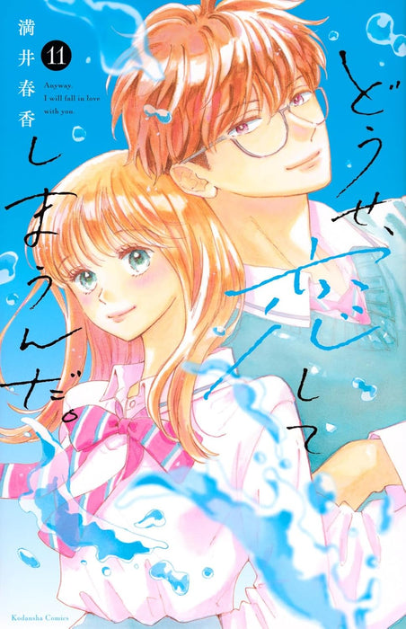 Douse, Koishite Shimaunda. 11