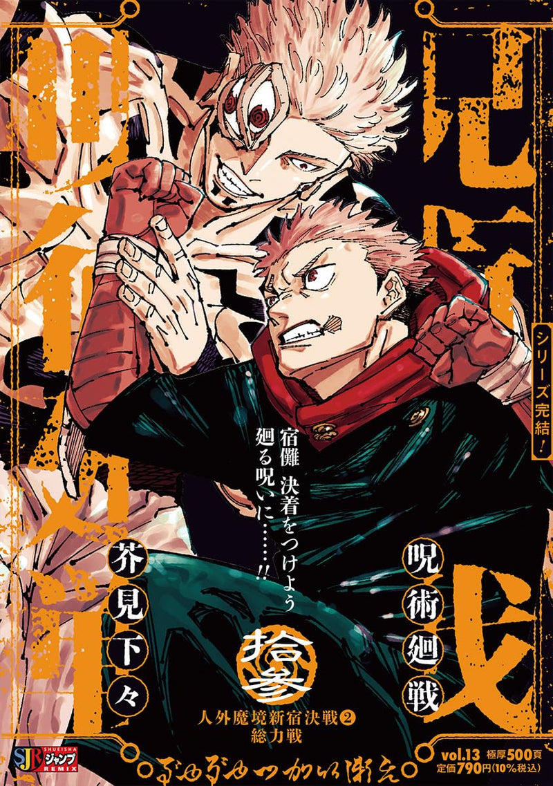 Jujutsu Kaisen 13 Inhuman Makyo Shinjuku Showdown 2 Total War