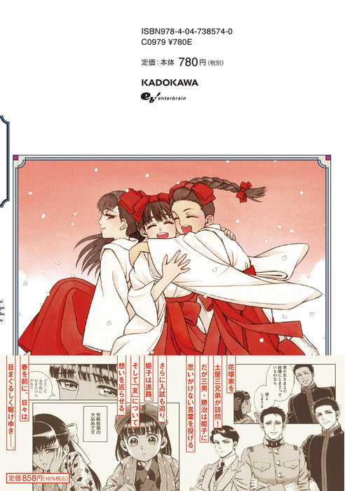 Kemuri to Mitsu Vol. 7