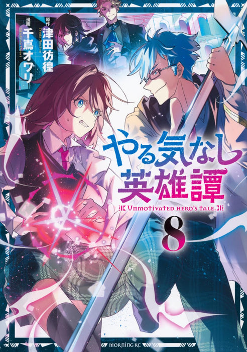 Yarukinashi Eiyuutan 8