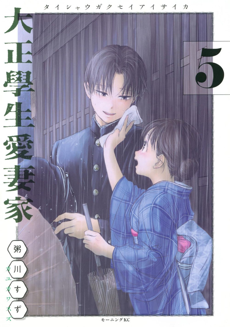 Taisho Gakusei Aisaika 5