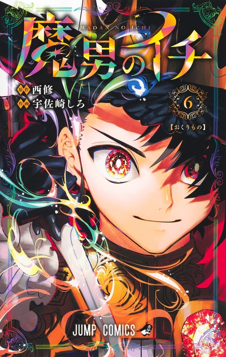 Ichi the Witch (Madan no Ichi) 6