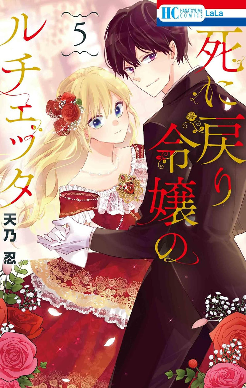 Shi ni Modori Reijou no Lucetta 5