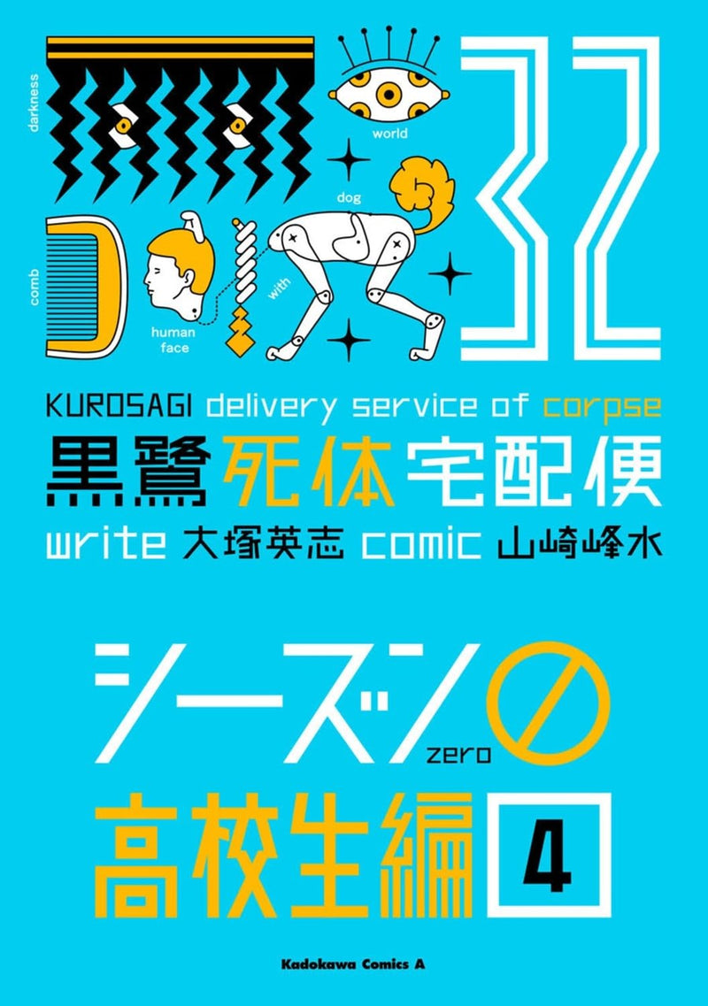 The Kurosagi Corpse Delivery Service (Kurosagi Shitai Takuhaibin) 32 Season 0 Koukousei-hen 4