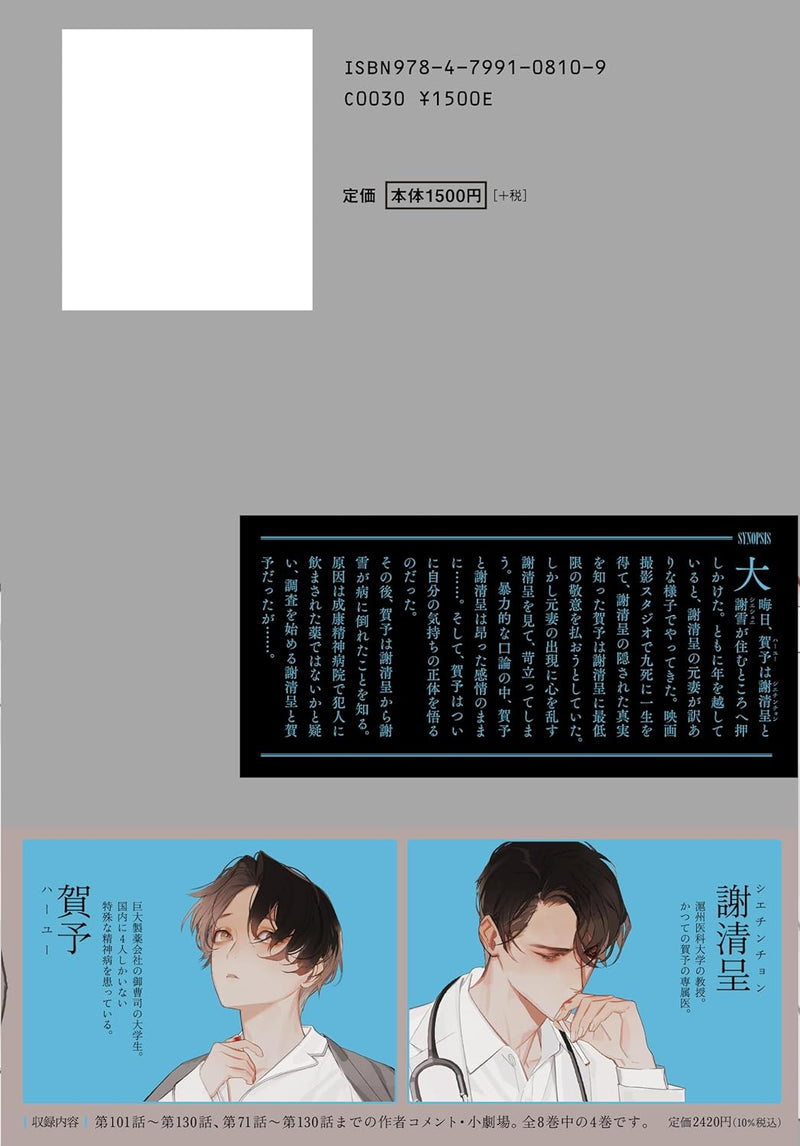Byouanbon Case File Compendium 4