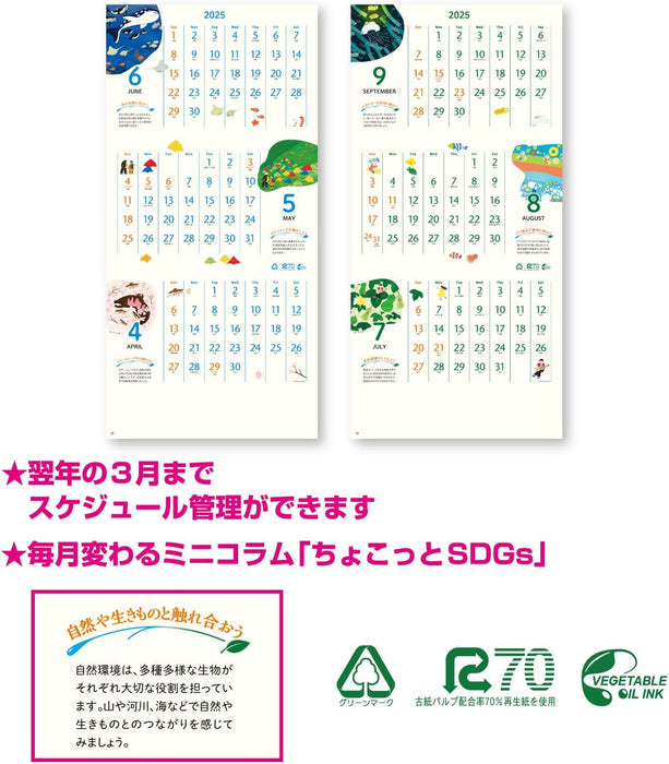 New Japan Calendar 2025 Wall Calendar Ecology Calendar of Water and Green NK916