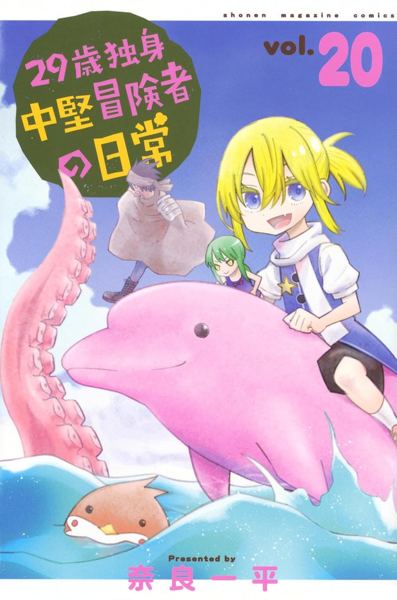 29-sai Dokushin Chuuken Boukensha no Nichijou 20
