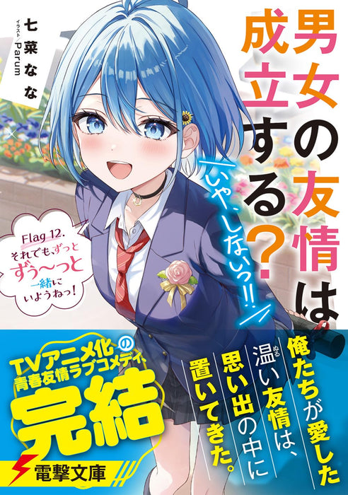 Danjo no Yuujou wa Seiritsu suru? (Iya, Shinai!!) Flag 12. Soredemo, Zutto Zuutto Issho ni Iyounee!