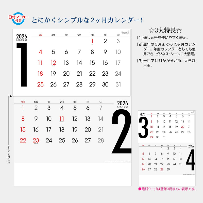 Todan 2026 Wall Calendar Simple 2 (Perforated 15 Months / Date Markers) 53.5 x 38cm TD-30943