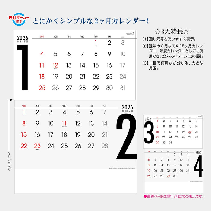Todan 2026 Wall Calendar Simple 2 (Perforated 15 Months / Date Markers) 53.5 x 38cm TD-30943