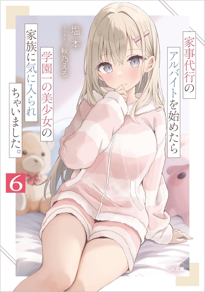 Kaji Daikou no Arbeit wo Hajimetara Gakuen Ichi no Bishoujo no Kazoku ni Kiniirarechaimashita. 6 (Light Novel)