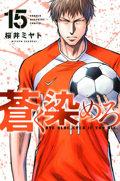 Dye Blue, Even If You Die. (Aoku Somero) 15