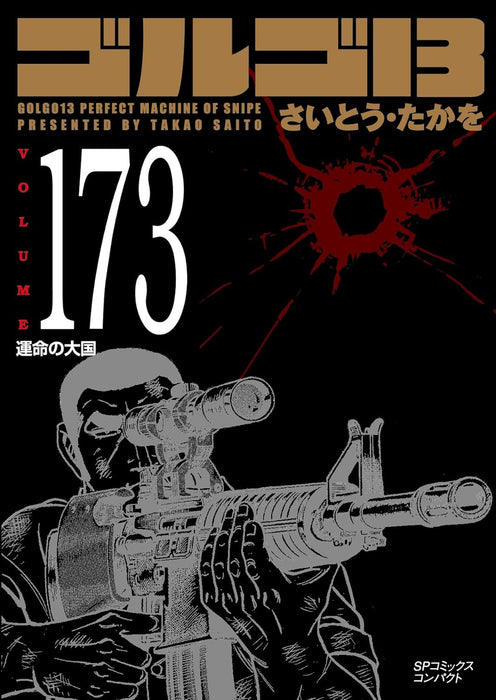 Golgo 13 173 Unmei no Taikoku