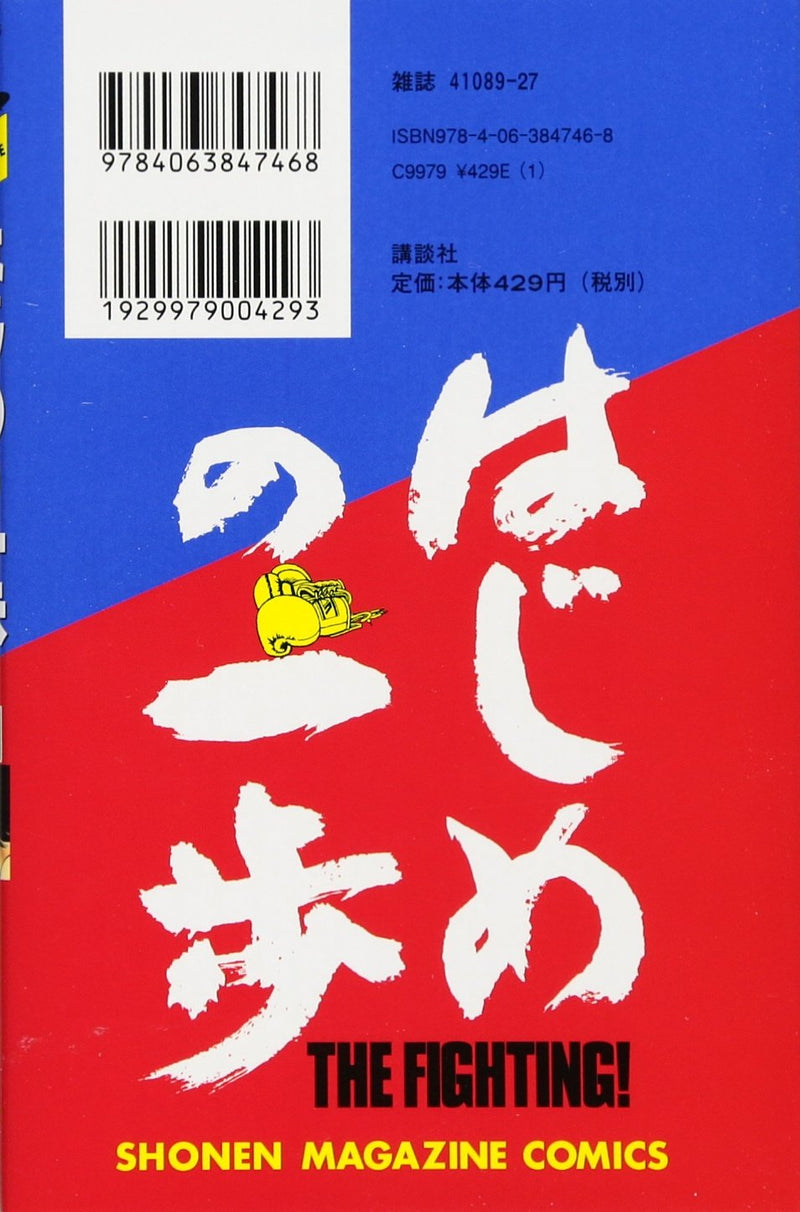 Hajime no Ippo 101