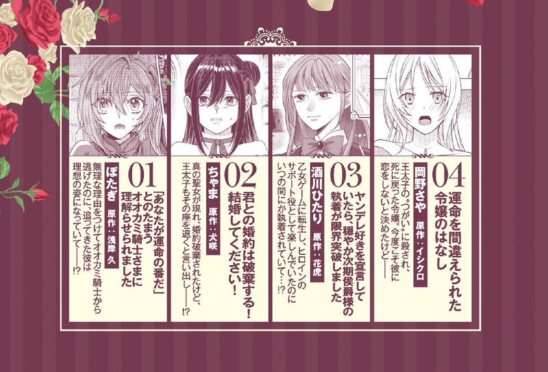 Dekiai Reijou wa Danna-sama kara Nigeraremasen... Anthology Comic 9