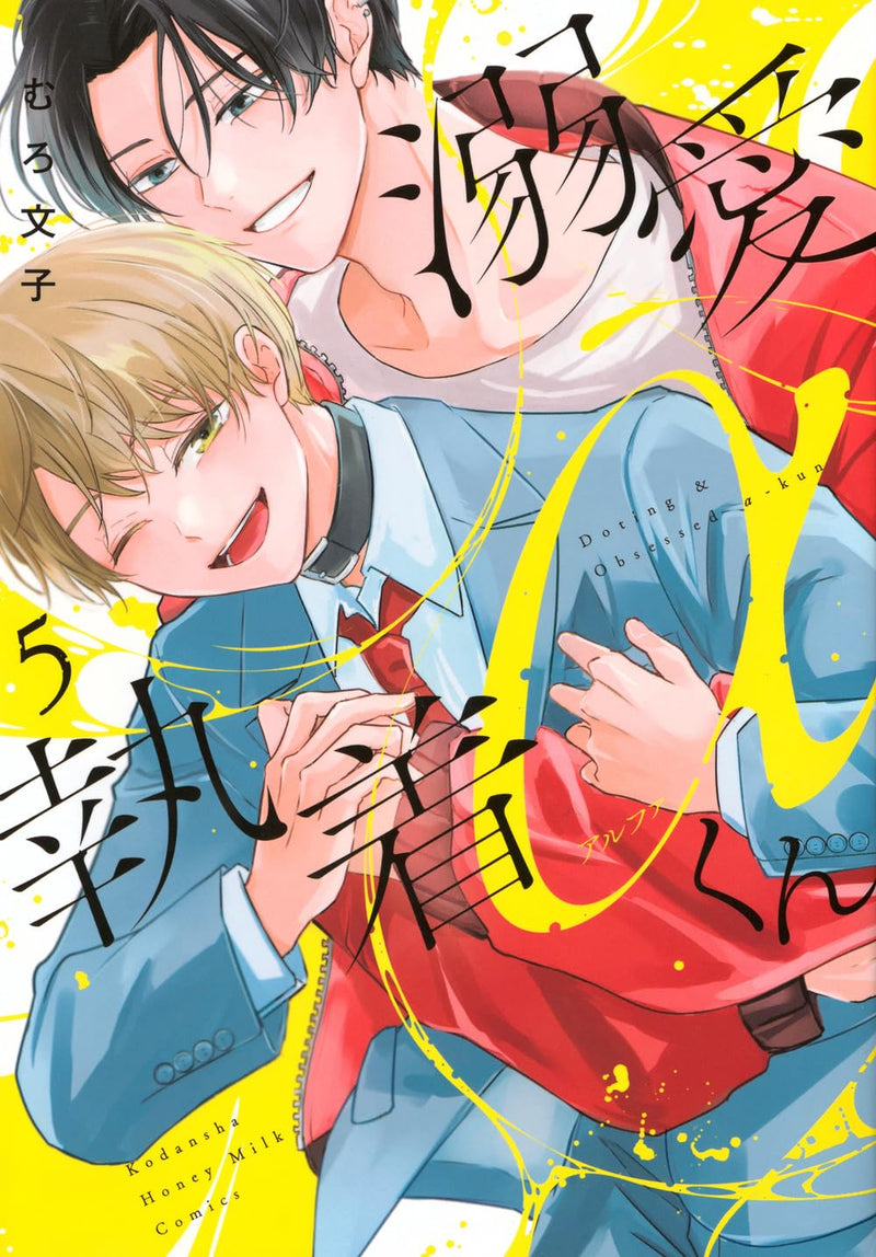 Dekiai Shuuchaku Alpha-kun 5