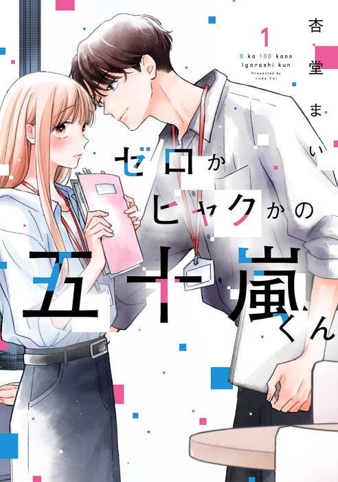 Zero ka Hyaku kano Igarashi-kun 1