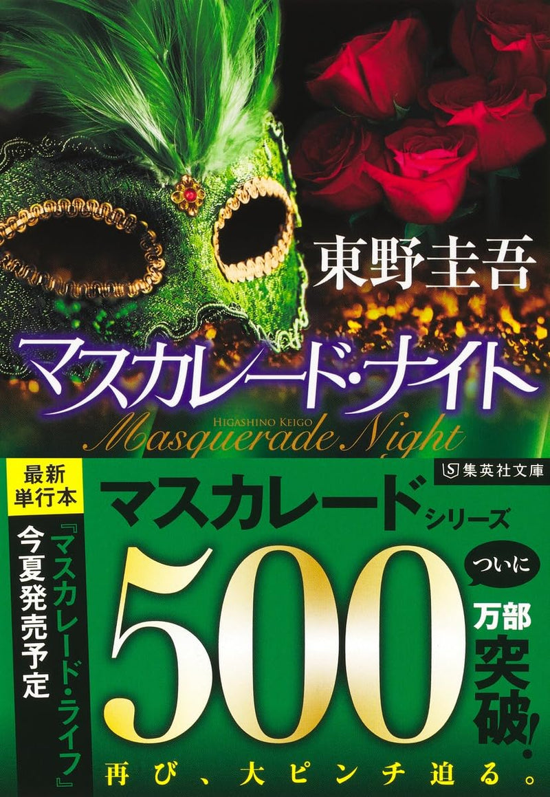 Masquerade Night (Bunko Edition)