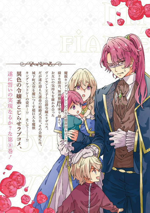 Betabore no Konyakusha ga Akuyaku Reijou ni Sare Sou na no de. 8