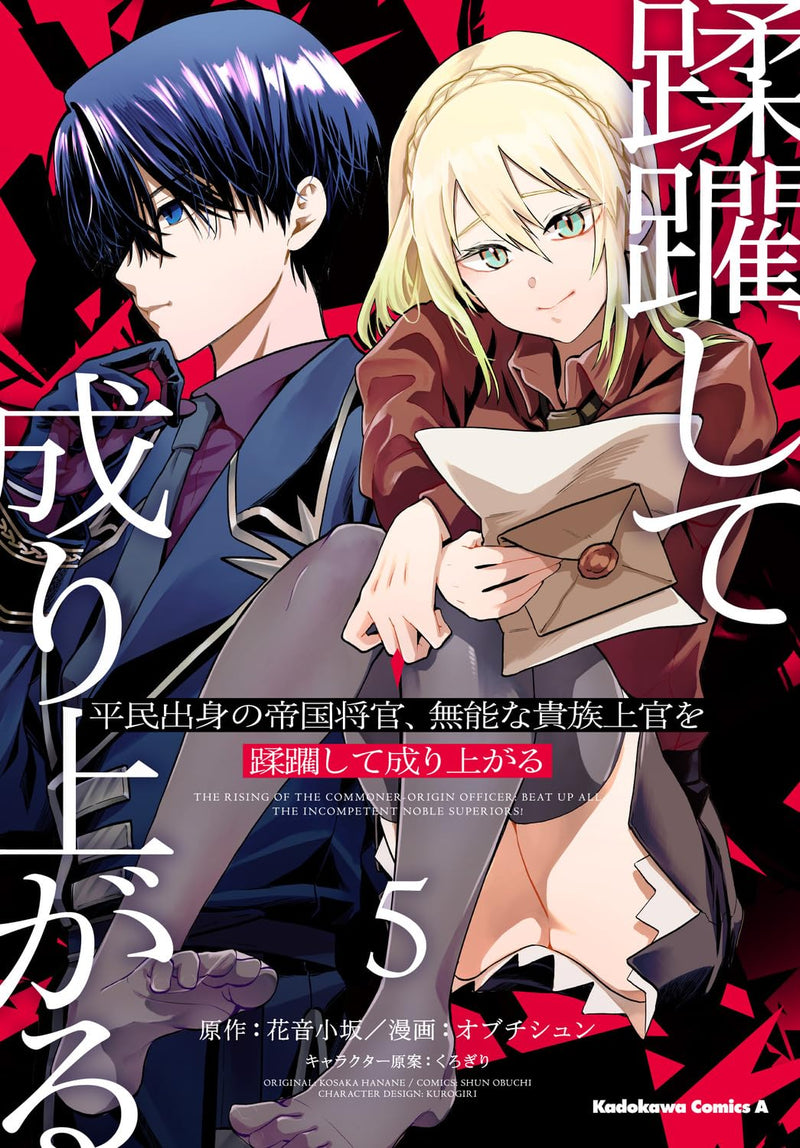 Heimin Shusshin no Teikoku Shoukan, Munou na Kizoku Joukan wo Juurin shite Nariagaru 5