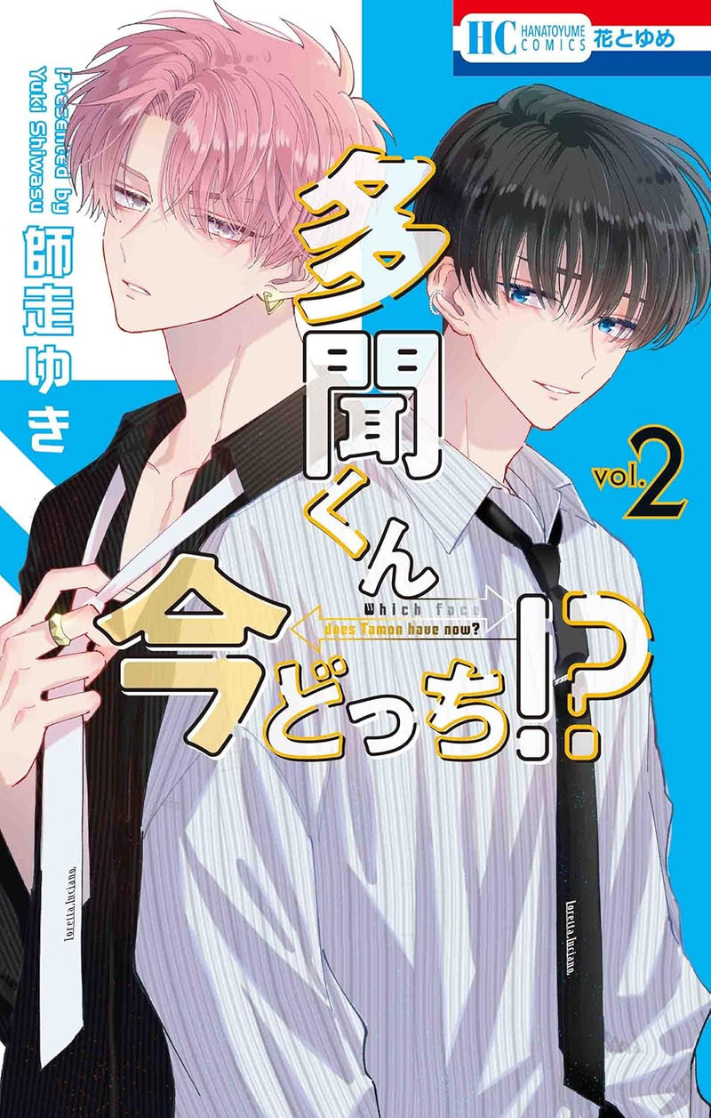 Tamon-kun Ima Docchi!? 2