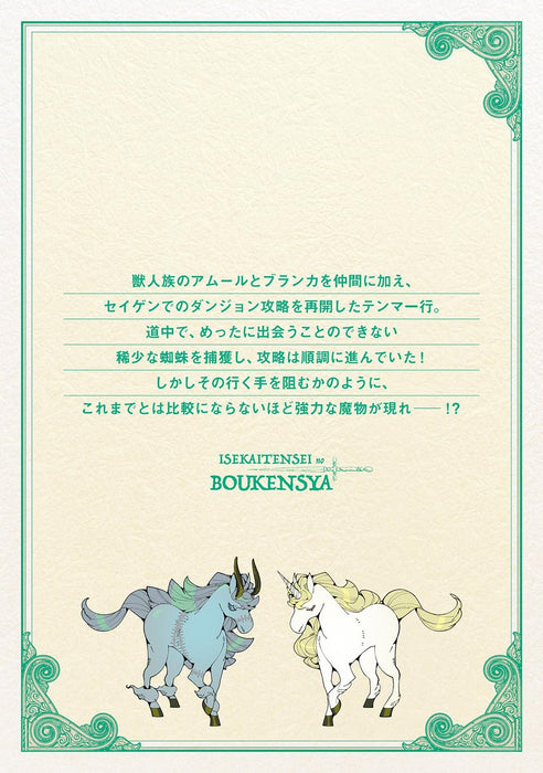 Isekai Tensei no Boukensha 12