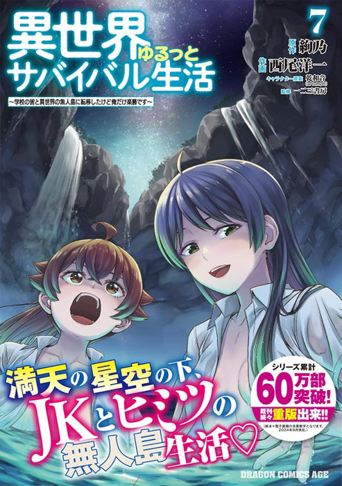 Isekai Yurutto Survival Seikatsu: Gakkou no Minna to Isekai no Mujintou ni Tenishitakedo Ore Dake Rakushou desu 7