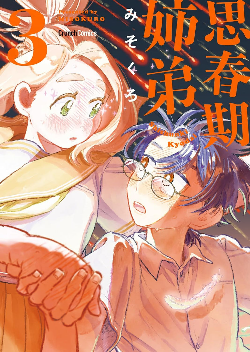 Shishunki Kyoudai 3