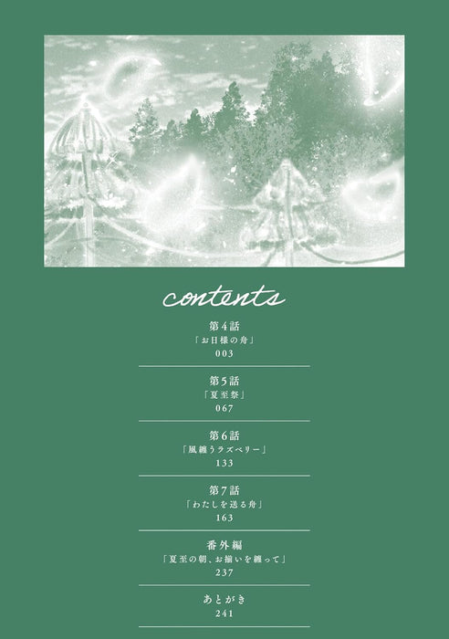 Mongata no Tabibito yo 2