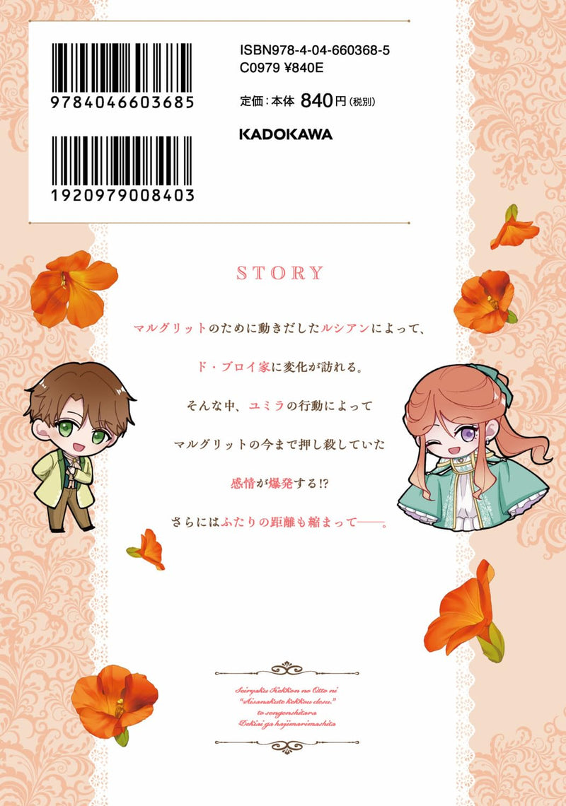 Seiryaku Kekkon no Otto ni 'Aisanakute Kekkou desu' to Sengen shitara Dekiai ga Hajimarimashita 3