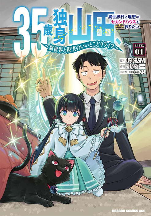 35-sai dokushin Yamada, Isekaimura ni Risou no Second House wo Tsukuritai - Isekai to Genjitsu no Iitoko dori Life - LIFE.01