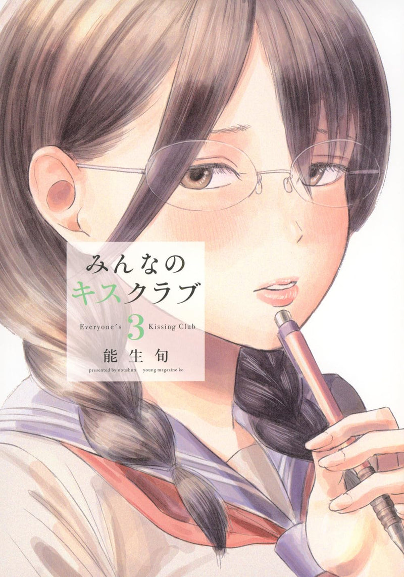 Everyone's Kissing Club (Minna no Kiss Club) 3