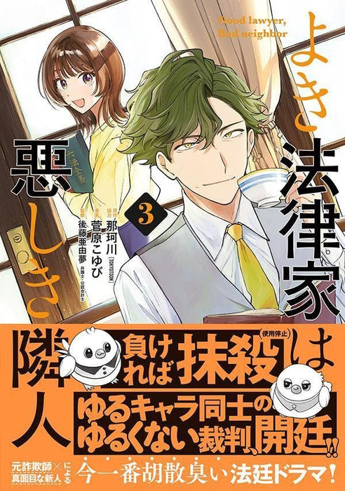 Yoki Houritsuka wa Ashiki Rinjin 3