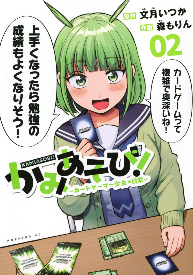 Kamiasobi! - Card Game Shoujo no Nichijou - 2