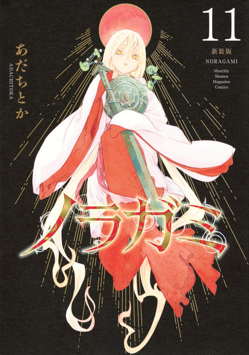 Noragami New Edition 11