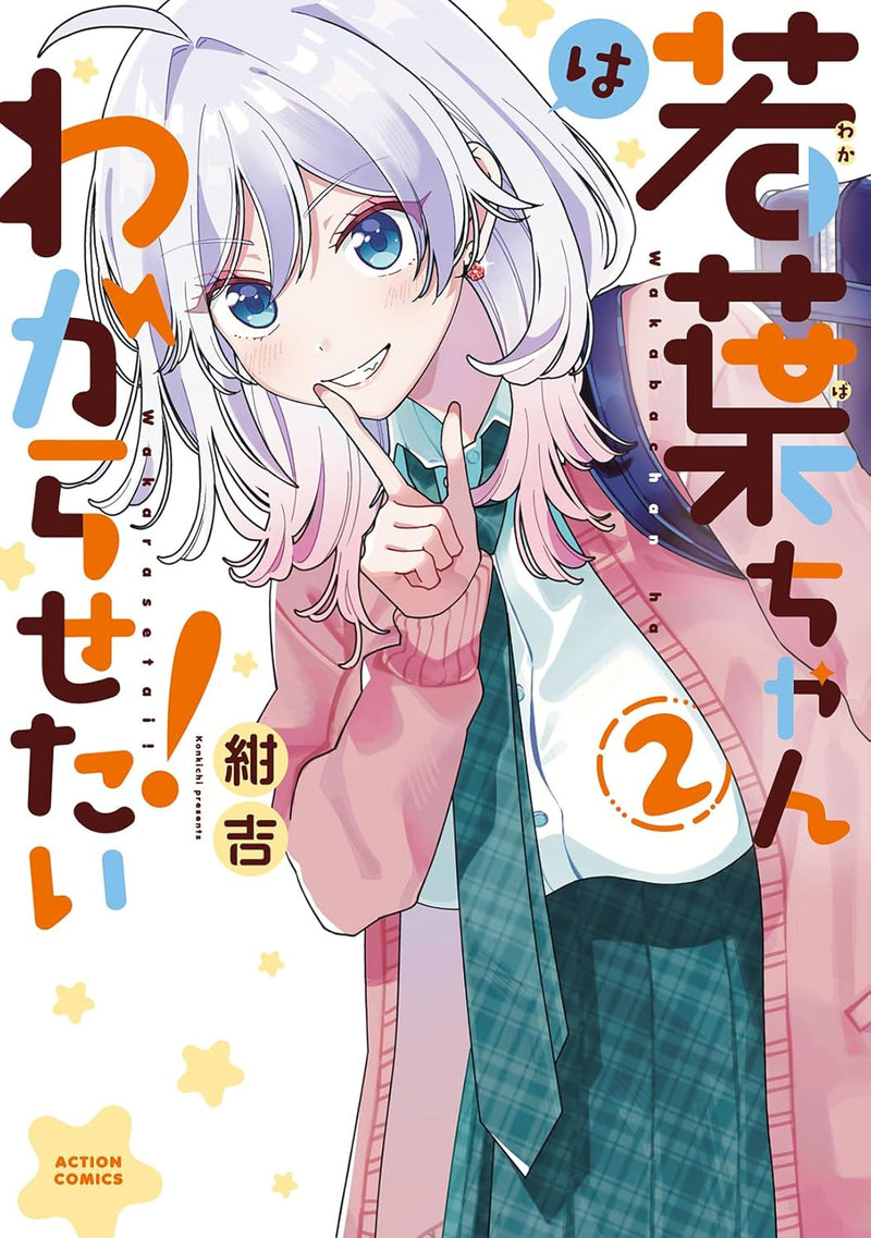 Wakaba-chan wa Wakarasetai! 2