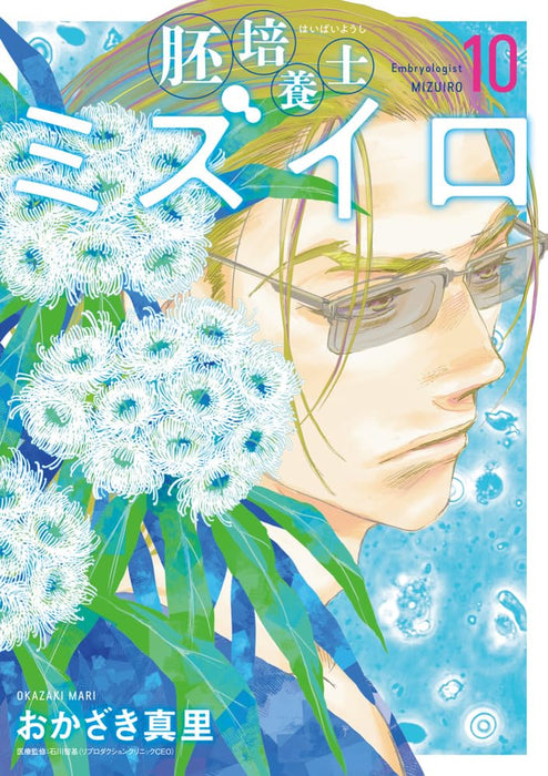 Haibaiyoushi Mizuiro 10