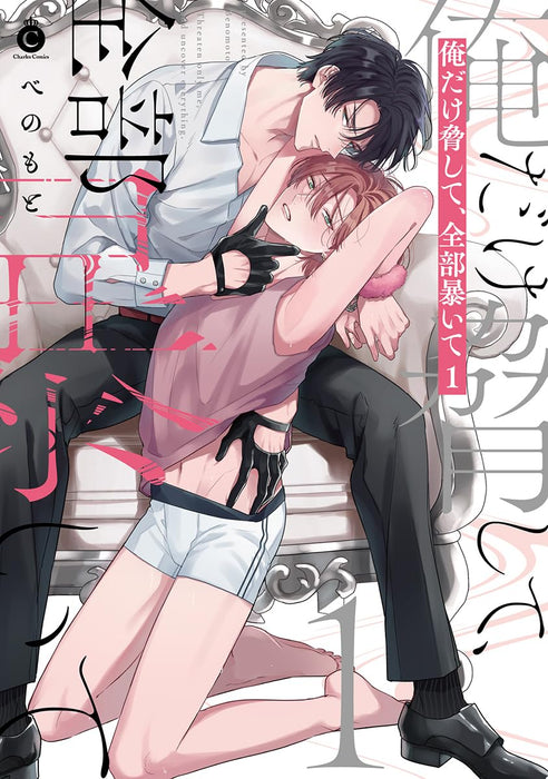 Ore Dake Odoshite, Zenbu Abaite 1