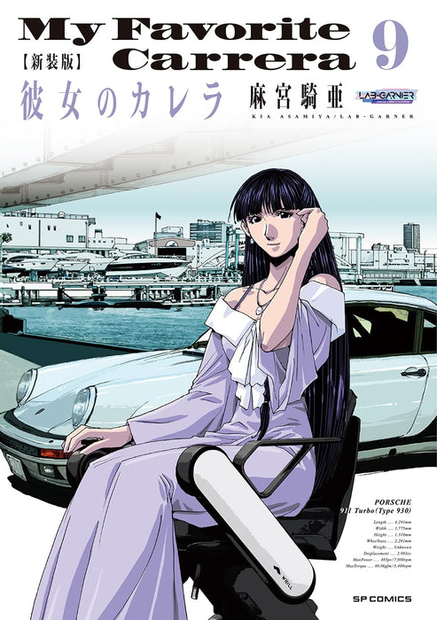 New Edition Kanojo no Carrera 9