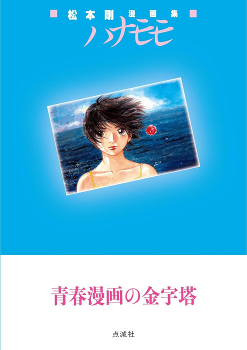 Tsuyoshi Matsumoto Manga Collection Hanamomo